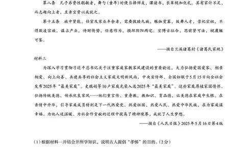 广西2026届新高考秋季学期8月适应性联合测试历史+答案_2025年8月_250821邕衡教育&middot;名校联盟广西2026届新高考秋季学期8月适应性联合测试（全科）