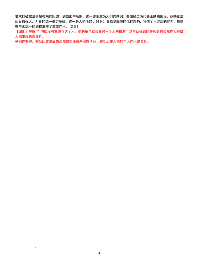 广西2026届新高考秋季学期8月适应性联合测试历史+答案_2025年8月_250821邕衡教育&middot;名校联盟广西2026届新高考秋季学期8月适应性联合测试（全科）