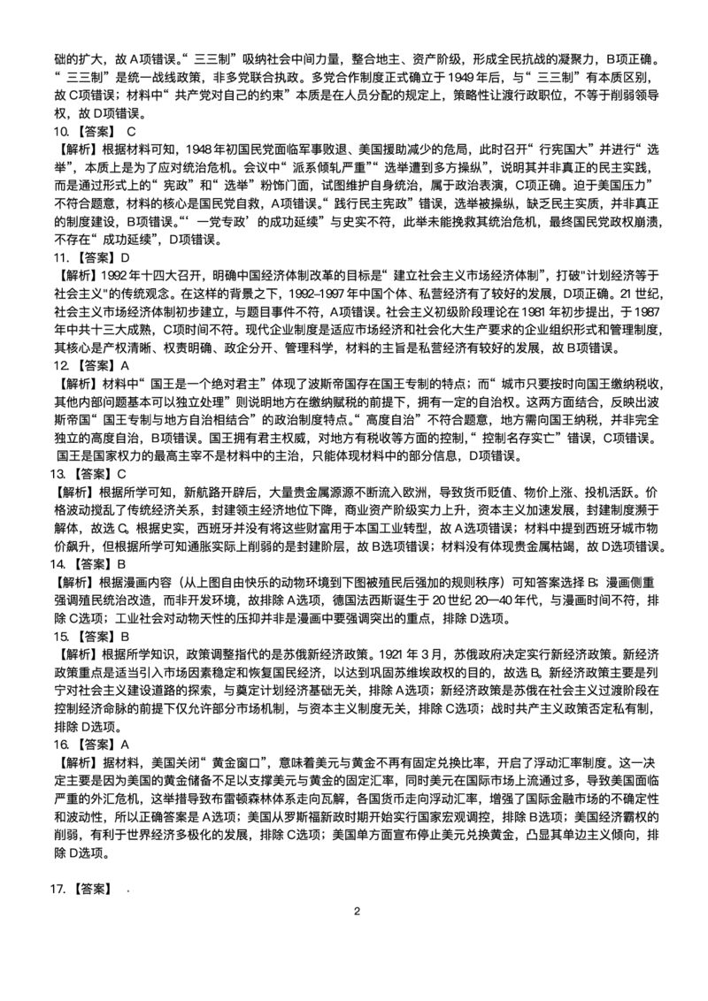 广西2026届新高考秋季学期8月适应性联合测试历史+答案_2025年8月_250821邕衡教育&middot;名校联盟广西2026届新高考秋季学期8月适应性联合测试（全科）