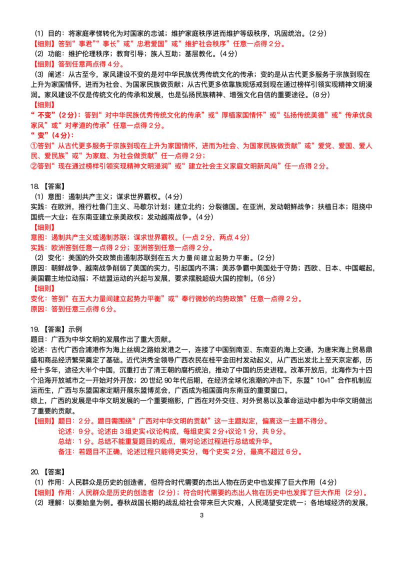 广西2026届新高考秋季学期8月适应性联合测试历史+答案_2025年8月_250821邕衡教育&middot;名校联盟广西2026届新高考秋季学期8月适应性联合测试（全科）