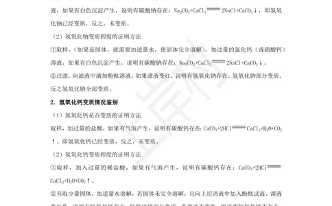 化学专项考点41：酸碱盐_2026考公资料_（28）上岸村合集（司马、章晓铭、王永恒、天晓、忠政、丁旭等）_2025合集_92024上岸村广东省考科学推理套卷班_课件_科推化学考点合集