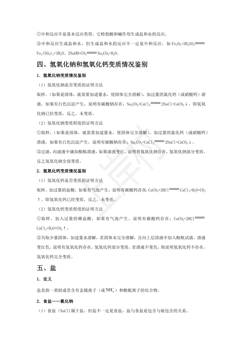 化学专项考点41：酸碱盐_2026考公资料_（28）上岸村合集（司马、章晓铭、王永恒、天晓、忠政、丁旭等）_2025合集_92024上岸村广东省考科学推理套卷班_课件_科推化学考点合集