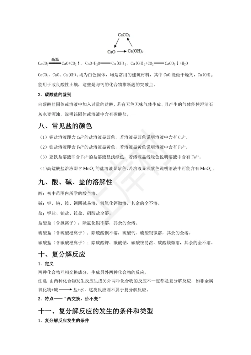 化学专项考点41：酸碱盐_2026考公资料_（28）上岸村合集（司马、章晓铭、王永恒、天晓、忠政、丁旭等）_2025合集_92024上岸村广东省考科学推理套卷班_课件_科推化学考点合集