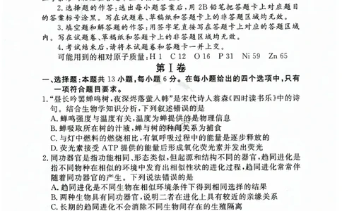 2023衡水临考预测（全国卷新教材）理综a卷_2023高考押题卷_2023衡水临考预测（全国卷新教材）