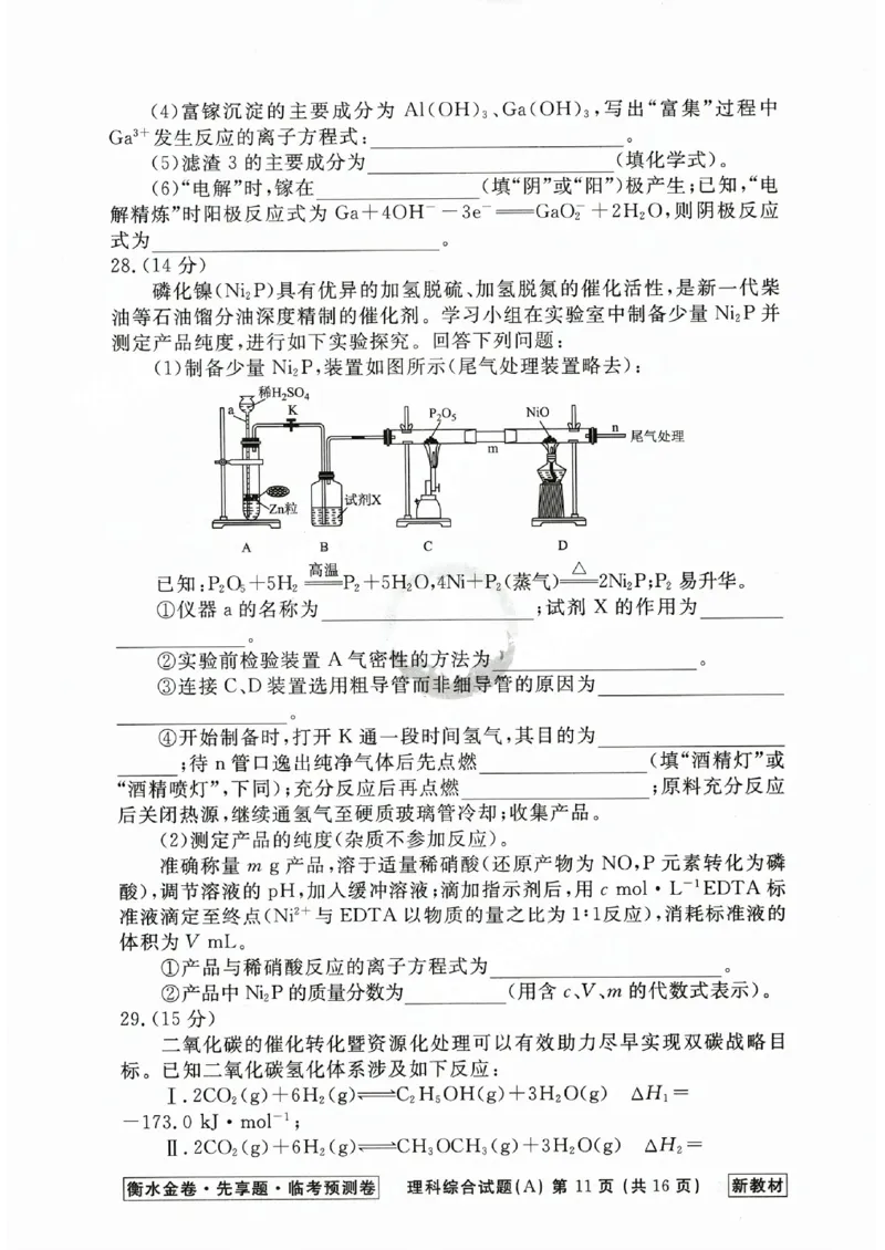 2023衡水临考预测（全国卷新教材）理综a卷_2023高考押题卷_2023衡水临考预测（全国卷新教材）
