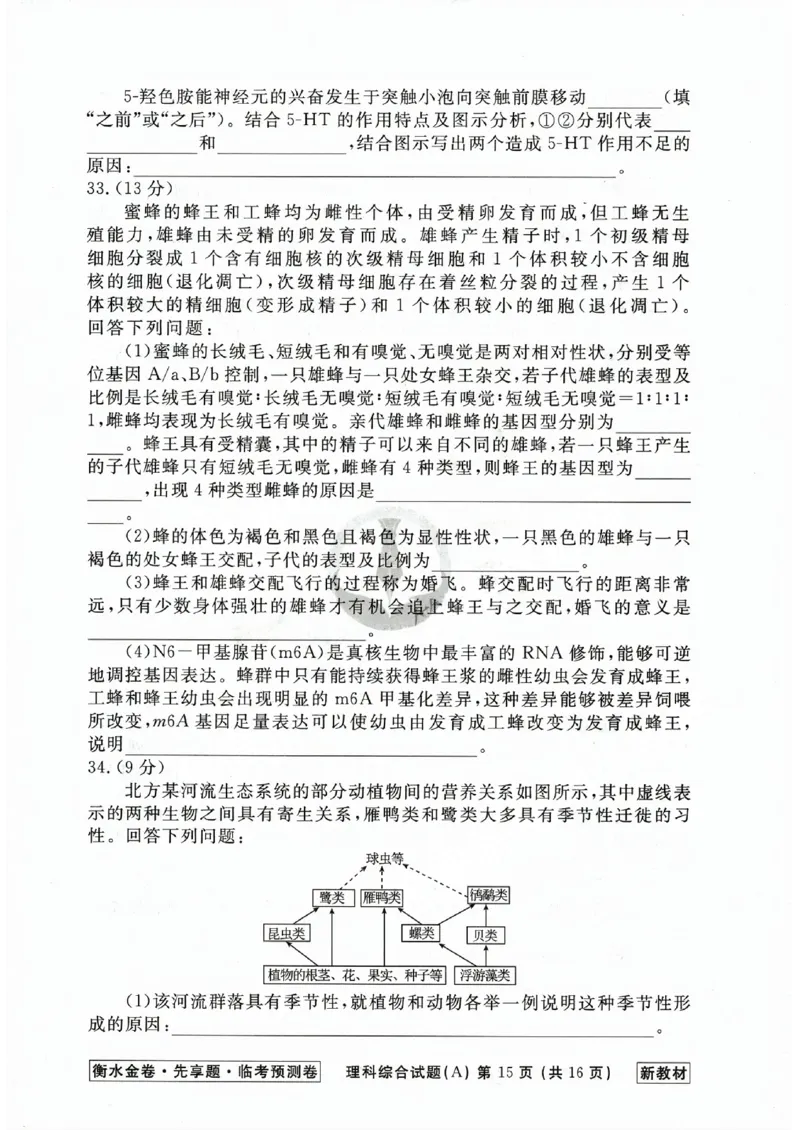 2023衡水临考预测（全国卷新教材）理综a卷_2023高考押题卷_2023衡水临考预测（全国卷新教材）