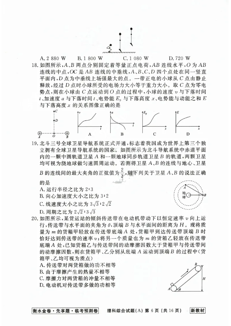 2023衡水临考预测（全国卷新教材）理综a卷_2023高考押题卷_2023衡水临考预测（全国卷新教材）