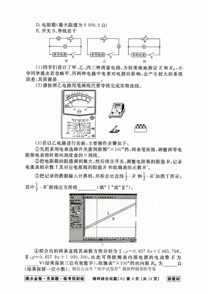 2023衡水临考预测（全国卷新教材）理综a卷_2023高考押题卷_2023衡水临考预测（全国卷新教材）