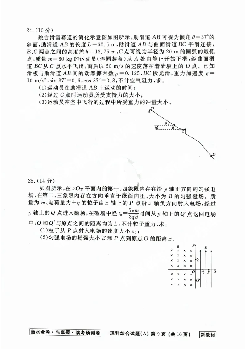 2023衡水临考预测（全国卷新教材）理综a卷_2023高考押题卷_2023衡水临考预测（全国卷新教材）