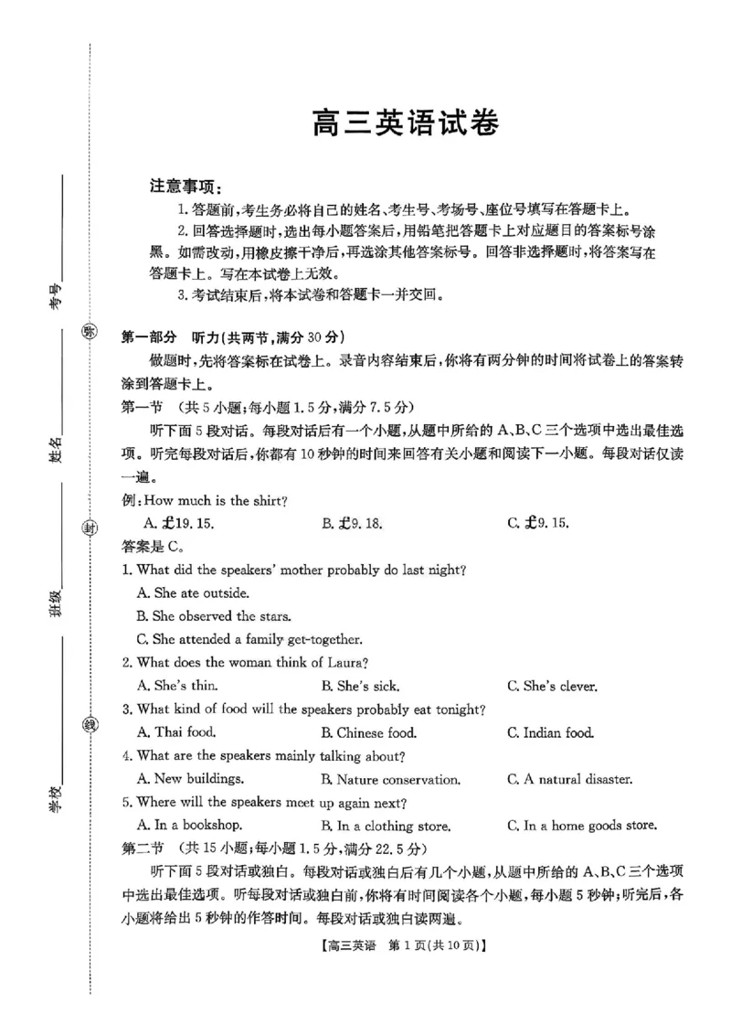 江西省金太阳2025-2026学年高三上学期9月联考英语试题_2025年9月_250906江西省金太阳2025-2026学年高三上学期9月联考（全科）_江西省金太阳2025-2026学年高三上学期9月联考英语
