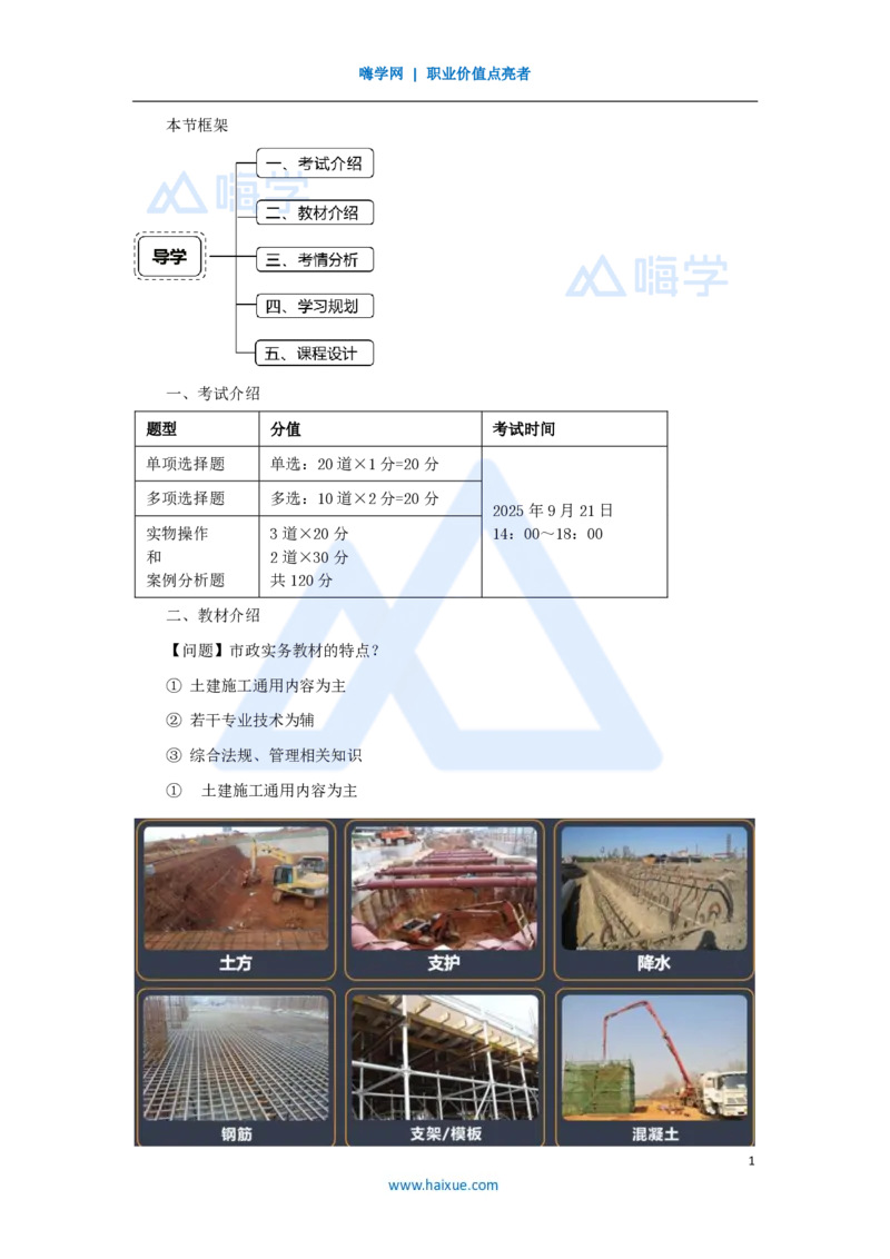 1-王欢-一级建造师-市政公用工程管理与实务-实景精讲通关-（1）导学_2026年一级建造师_2026年一建市政_2025年一建市政SVIP_02-基础精讲✿高端面授✿深度强化_讲义