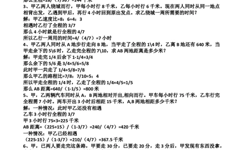 小学五年级奥数练习及答案解析十七讲_小学奥数举一反三1-6年级相关课程_5五年级奥数《举一反三》课外天天练习题_五年级奥数练习及答案解析