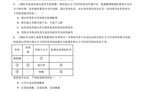 专题01细胞的分子组成（原卷卷）_近10年高考真题汇编（必刷）_十年（2014-2024）高考生物真题分项汇编（全国通用）_十年（2014-2023）高考生物真题分项汇编（全国通用）