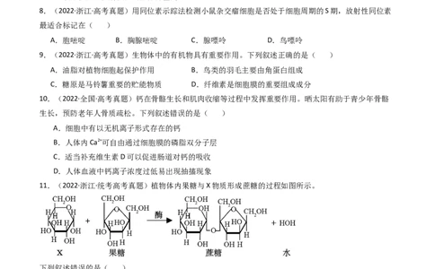 专题01细胞的分子组成（原卷卷）_近10年高考真题汇编（必刷）_十年（2014-2024）高考生物真题分项汇编（全国通用）_十年（2014-2023）高考生物真题分项汇编（全国通用）
