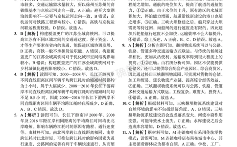 全国卷《正确小卷》2024总复习地理质检卷2-答案_2024高考押题卷_72024正确教育全系列_2024年正确小卷全系列_（全国版）2024《正确小卷&middot;复习质检卷》（九科全）各两套