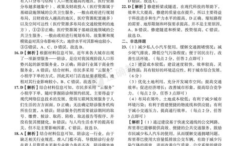 全国卷《正确小卷》2024总复习地理质检卷2-答案_2024高考押题卷_72024正确教育全系列_2024年正确小卷全系列_（全国版）2024《正确小卷&middot;复习质检卷》（九科全）各两套
