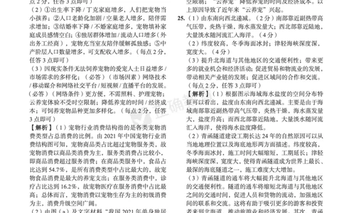 全国卷《正确小卷》2024总复习地理质检卷2-答案_2024高考押题卷_72024正确教育全系列_2024年正确小卷全系列_（全国版）2024《正确小卷&middot;复习质检卷》（九科全）各两套