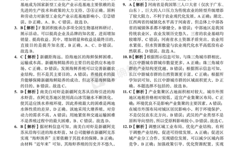 全国卷《正确小卷》2024总复习地理质检卷2-答案_2024高考押题卷_72024正确教育全系列_2024年正确小卷全系列_（全国版）2024《正确小卷&middot;复习质检卷》（九科全）各两套