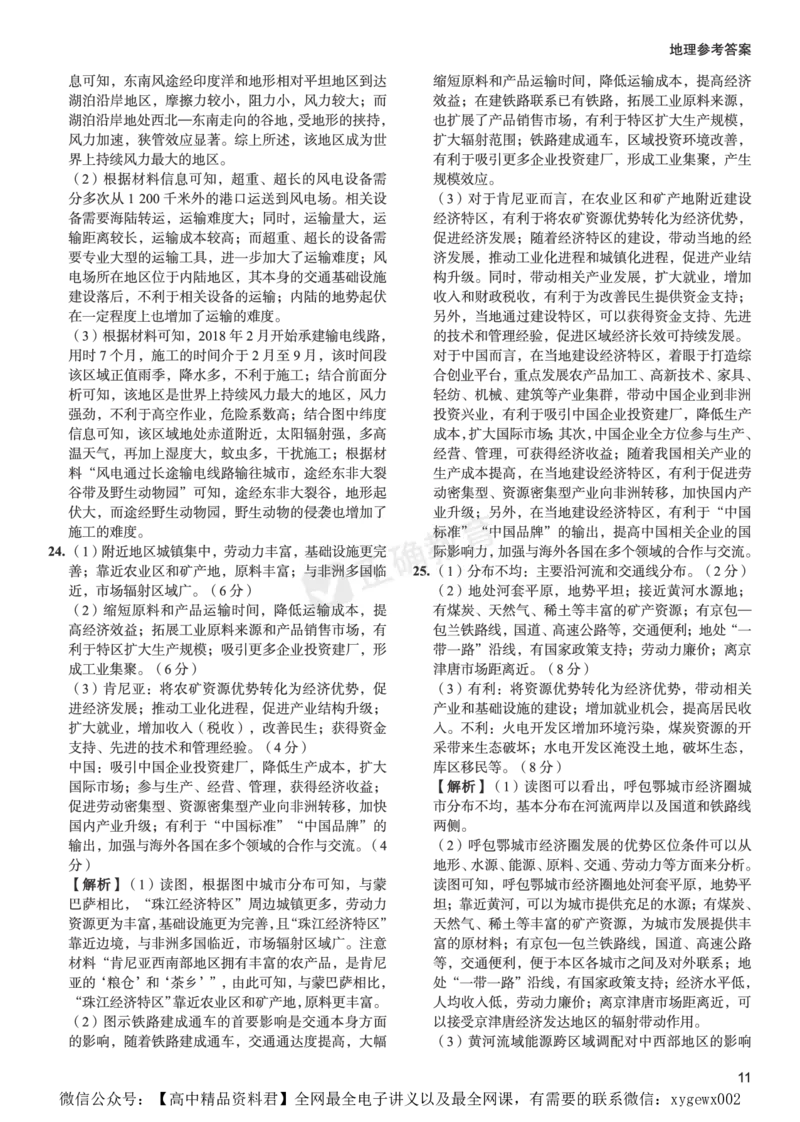 全国卷《正确小卷》2024总复习地理质检卷2-答案_2024高考押题卷_72024正确教育全系列_2024年正确小卷全系列_（全国版）2024《正确小卷&middot;复习质检卷》（九科全）各两套