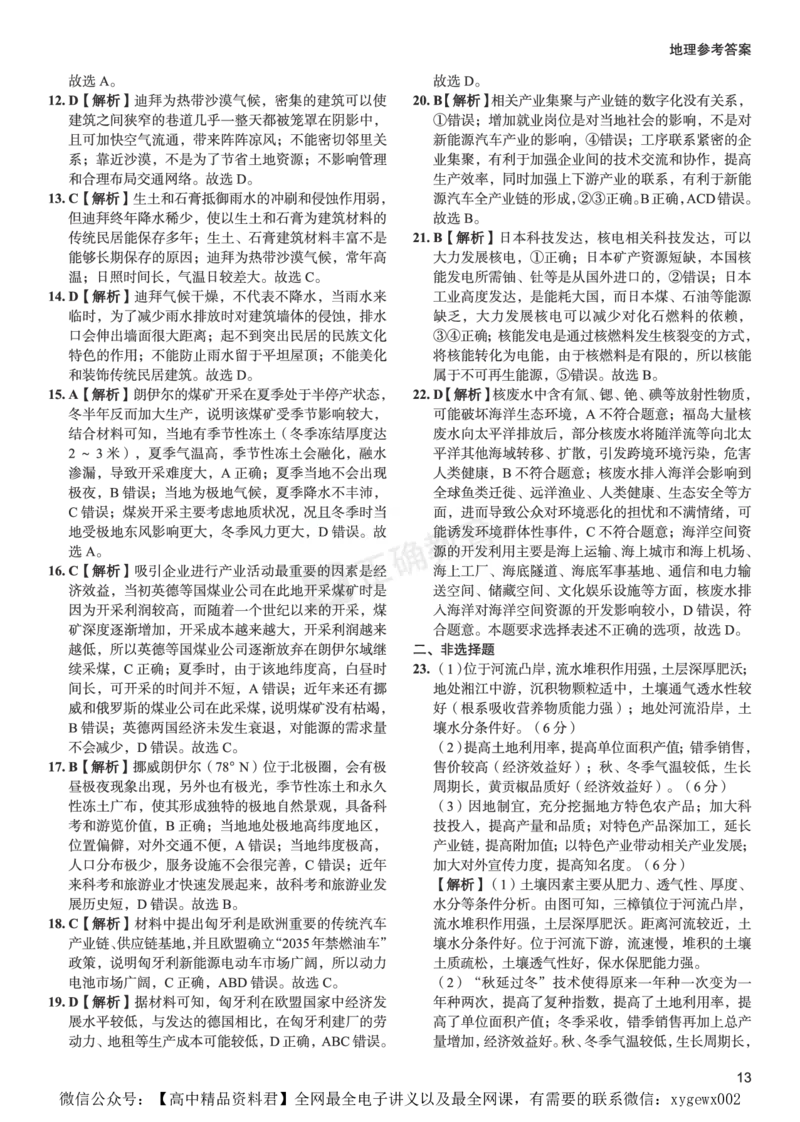 全国卷《正确小卷》2024总复习地理质检卷2-答案_2024高考押题卷_72024正确教育全系列_2024年正确小卷全系列_（全国版）2024《正确小卷&middot;复习质检卷》（九科全）各两套