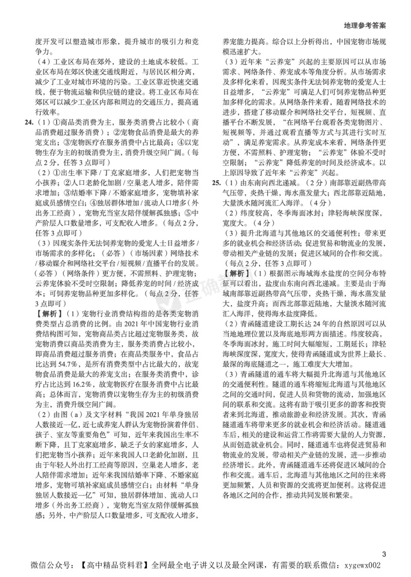 全国卷《正确小卷》2024总复习地理质检卷2-答案_2024高考押题卷_72024正确教育全系列_2024年正确小卷全系列_（全国版）2024《正确小卷&middot;复习质检卷》（九科全）各两套