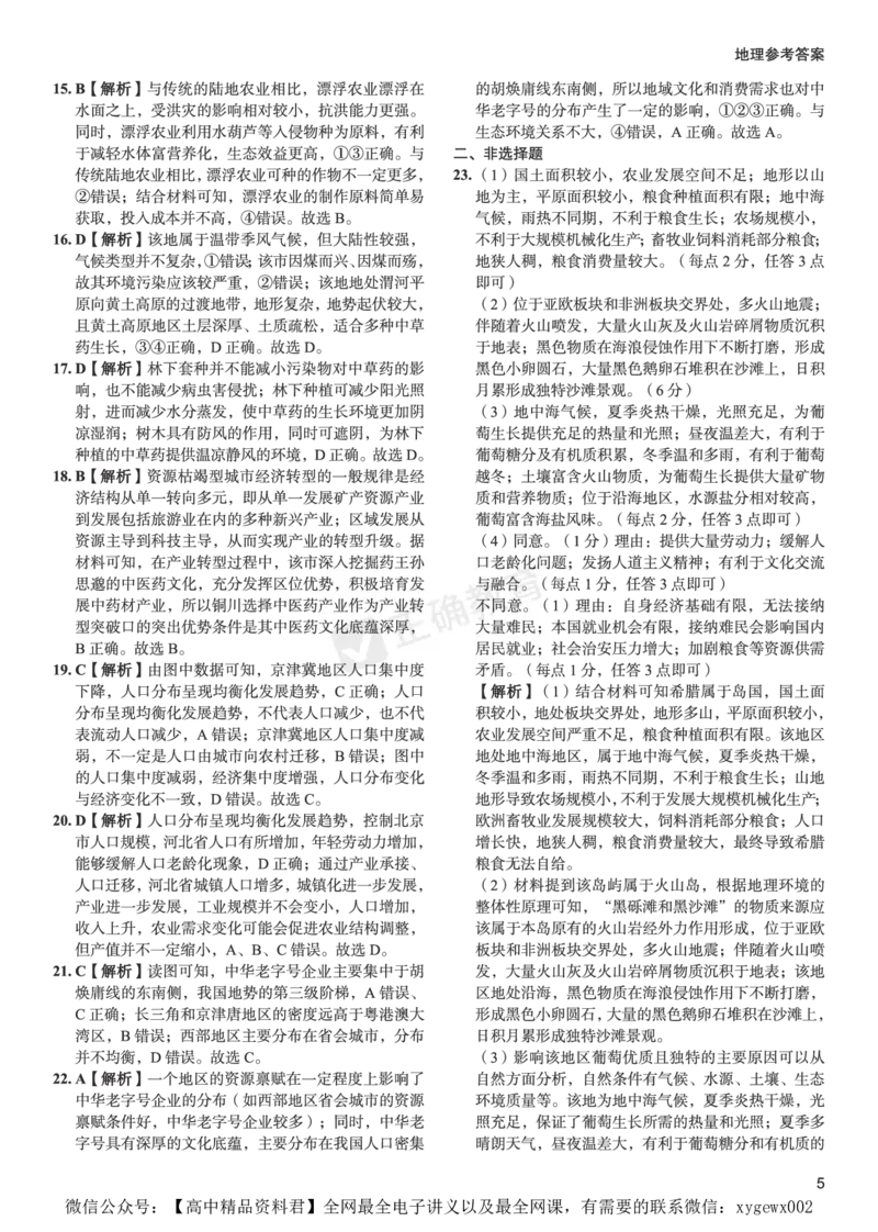 全国卷《正确小卷》2024总复习地理质检卷2-答案_2024高考押题卷_72024正确教育全系列_2024年正确小卷全系列_（全国版）2024《正确小卷&middot;复习质检卷》（九科全）各两套