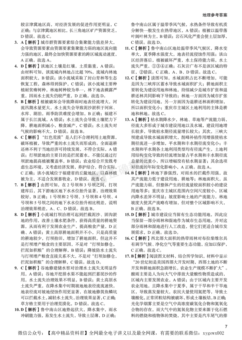 全国卷《正确小卷》2024总复习地理质检卷2-答案_2024高考押题卷_72024正确教育全系列_2024年正确小卷全系列_（全国版）2024《正确小卷&middot;复习质检卷》（九科全）各两套