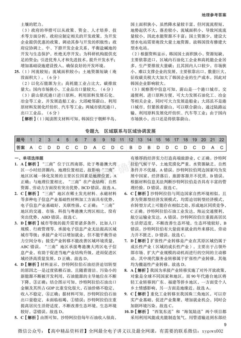 全国卷《正确小卷》2024总复习地理质检卷2-答案_2024高考押题卷_72024正确教育全系列_2024年正确小卷全系列_（全国版）2024《正确小卷&middot;复习质检卷》（九科全）各两套