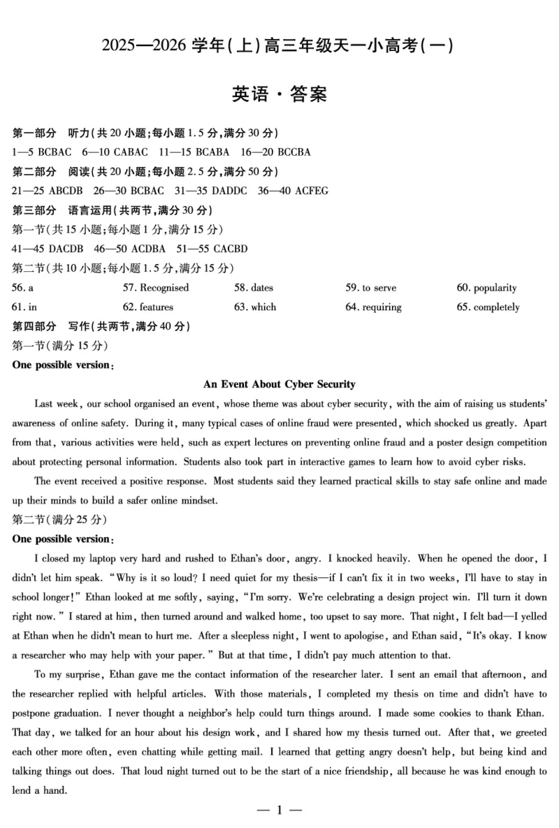 天一大联考英语高三小高考（一）解析答案7563919535555430124_2025年10月_251026天一大联考2025-2026学年(上)高三年级天一小高考(一)（全科）