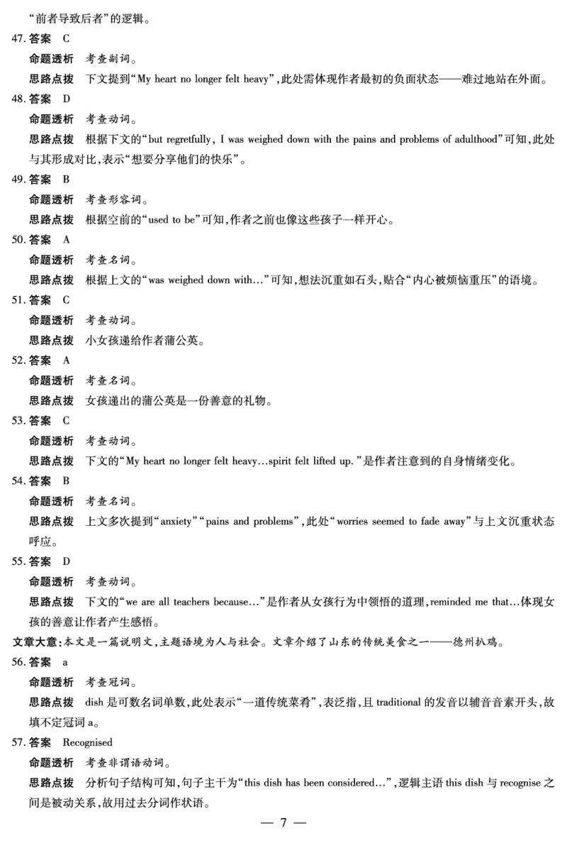 天一大联考英语高三小高考（一）解析答案7563919535555430124_2025年10月_251026天一大联考2025-2026学年(上)高三年级天一小高考(一)（全科）