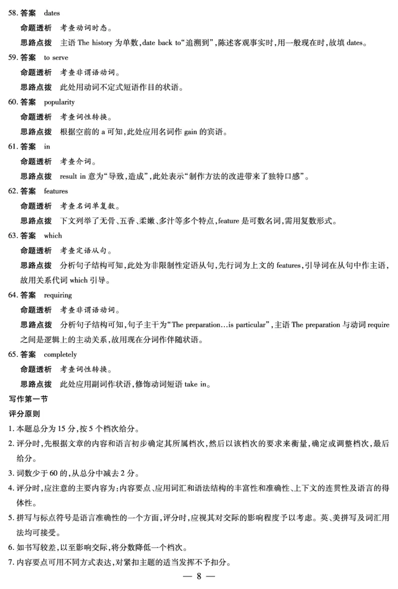 天一大联考英语高三小高考（一）解析答案7563919535555430124_2025年10月_251026天一大联考2025-2026学年(上)高三年级天一小高考(一)（全科）