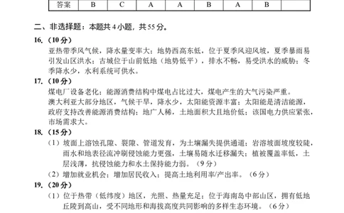 高三地理答案_2025年4月_2504012025届海南省海南中学、海口市第一中学、文昌中学、嘉积中学四校高三下学期模拟联考_海南省四校2024-2025学年高三下学期联考地理试题