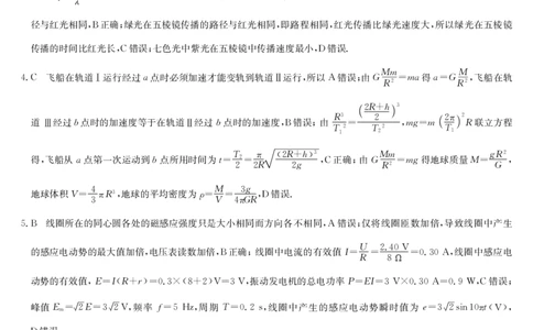 河南省九师联盟2025届高三下学期二模试题物理答案_2025年4月_250402河南省九师联盟2025届高三4月联考（全科）_河南省九师联盟2025届高三4月联考物理