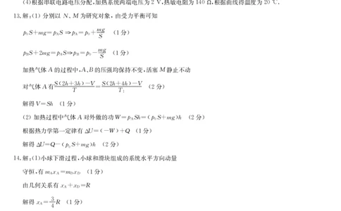 河南省九师联盟2025届高三下学期二模试题物理答案_2025年4月_250402河南省九师联盟2025届高三4月联考（全科）_河南省九师联盟2025届高三4月联考物理