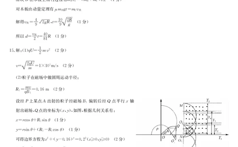 河南省九师联盟2025届高三下学期二模试题物理答案_2025年4月_250402河南省九师联盟2025届高三4月联考（全科）_河南省九师联盟2025届高三4月联考物理