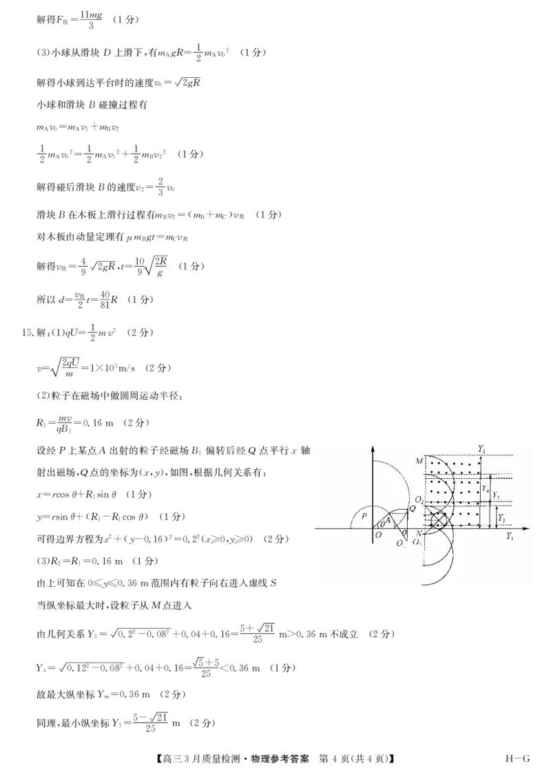 河南省九师联盟2025届高三下学期二模试题物理答案_2025年4月_250402河南省九师联盟2025届高三4月联考（全科）_河南省九师联盟2025届高三4月联考物理