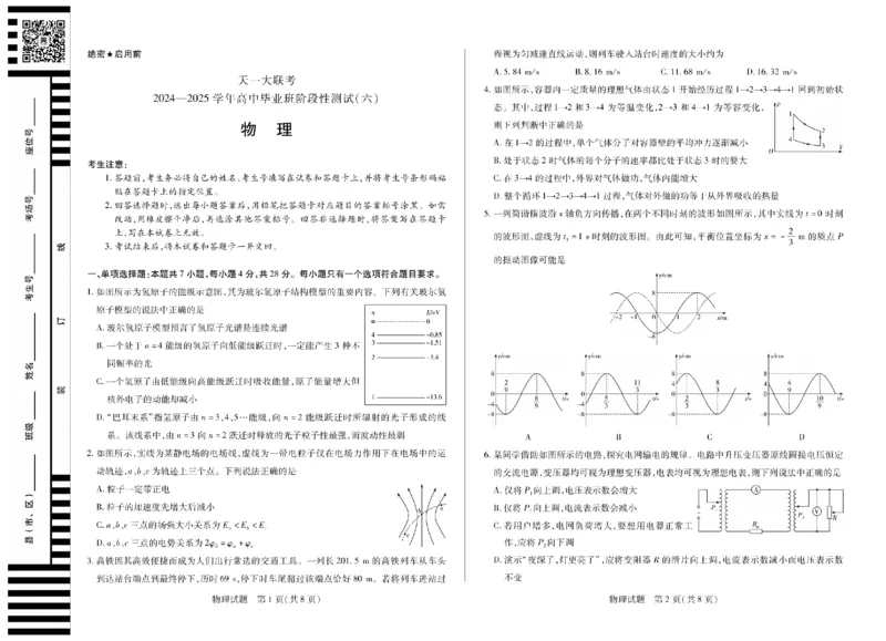 河南省天一大联考2024-2025学年高中毕业班阶段性测试（六）物理_2025年3月_250320河南省天一大联考2024-2025学年高中毕业班阶段性测试（六）（全科）