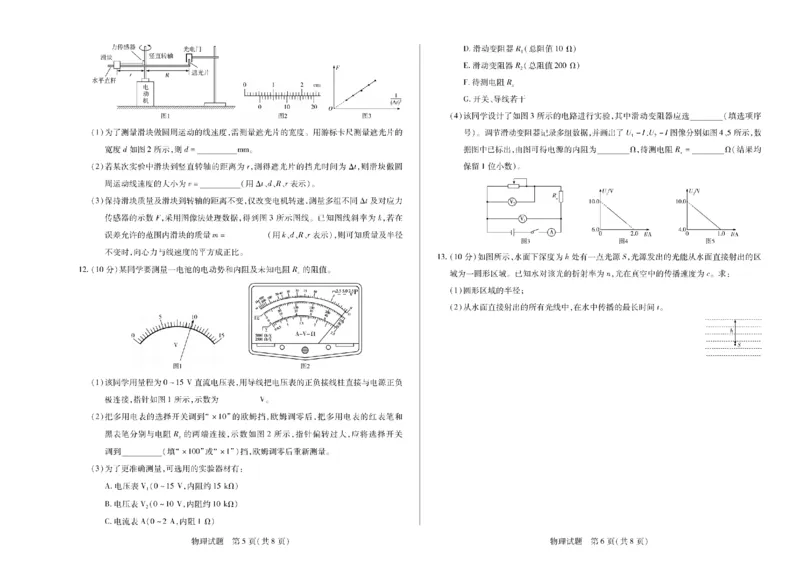 河南省天一大联考2024-2025学年高中毕业班阶段性测试（六）物理_2025年3月_250320河南省天一大联考2024-2025学年高中毕业班阶段性测试（六）（全科）