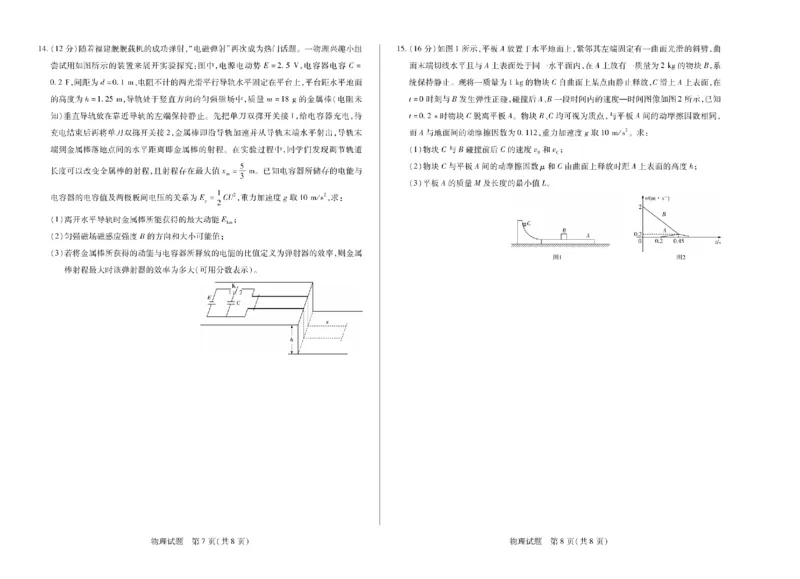河南省天一大联考2024-2025学年高中毕业班阶段性测试（六）物理_2025年3月_250320河南省天一大联考2024-2025学年高中毕业班阶段性测试（六）（全科）