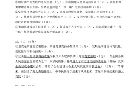 哈三中2025年高三学年第一次模拟考试政治答案_2025年3月_250305黑龙江省哈尔滨市第三中学校2025年高三学年第一次模拟考试（全科）_哈三中2025年高三学年第一次模拟考试政治
