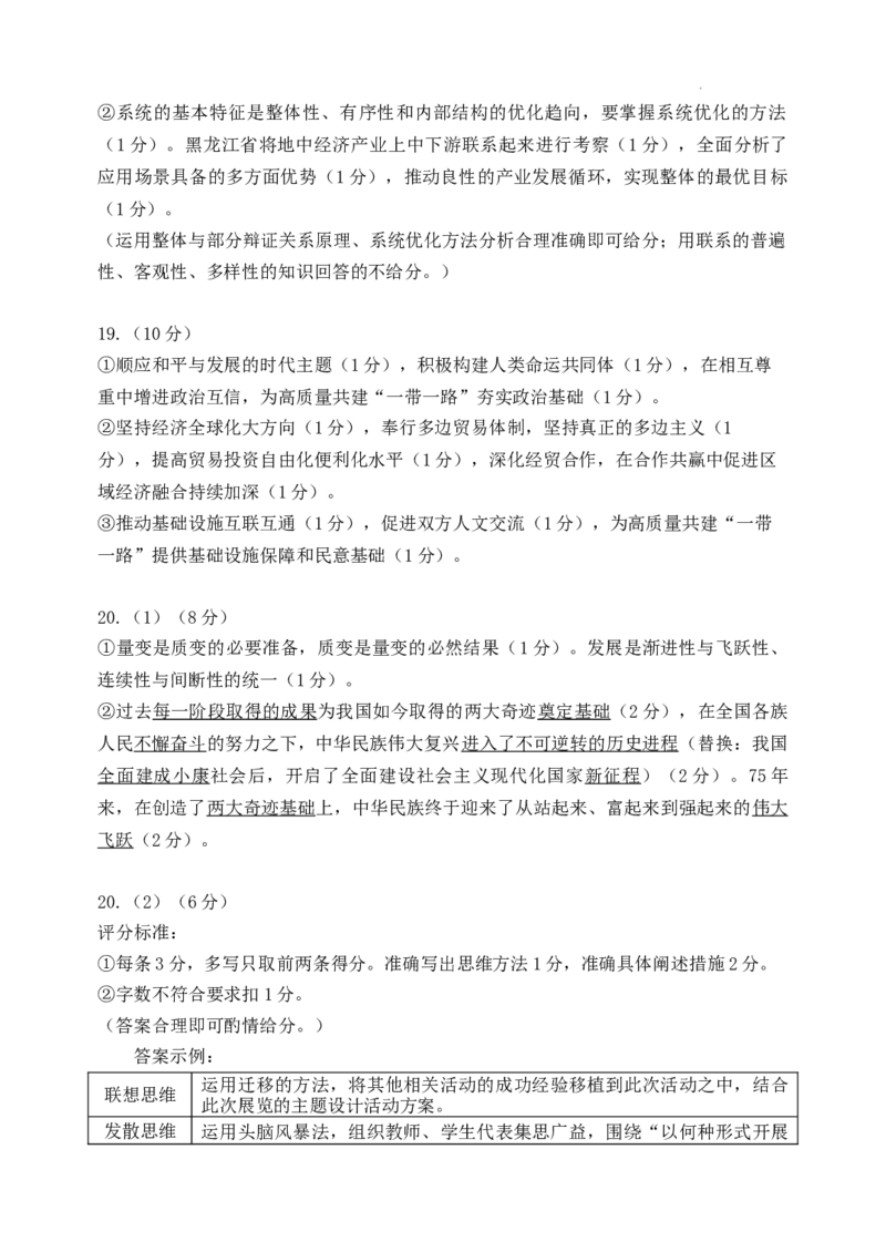 哈三中2025年高三学年第一次模拟考试政治答案_2025年3月_250305黑龙江省哈尔滨市第三中学校2025年高三学年第一次模拟考试（全科）_哈三中2025年高三学年第一次模拟考试政治