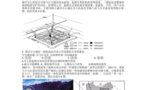 重庆市第八中学校2024-2025学年高三下学期入学适应性训练地理+答案_2025年2月_250208重庆市第八中学校2024-2025学年高三下学期入学适应性训练（全科）