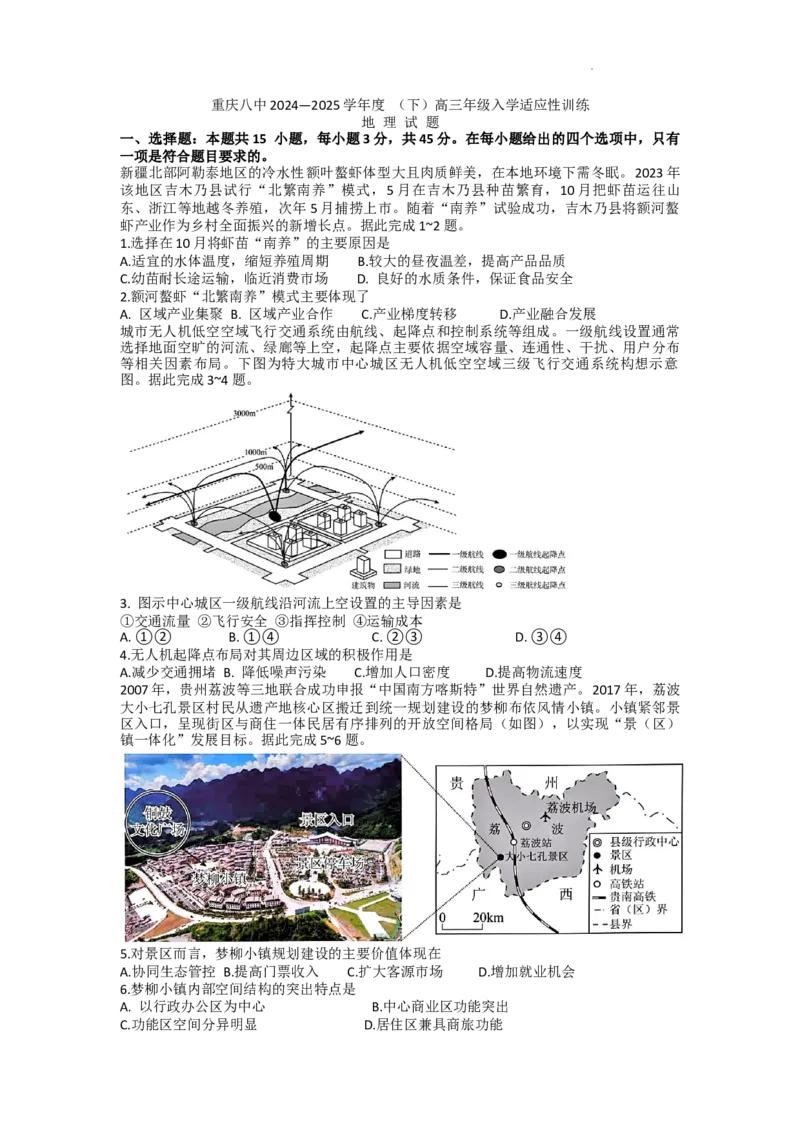 重庆市第八中学校2024-2025学年高三下学期入学适应性训练地理+答案_2025年2月_250208重庆市第八中学校2024-2025学年高三下学期入学适应性训练（全科）