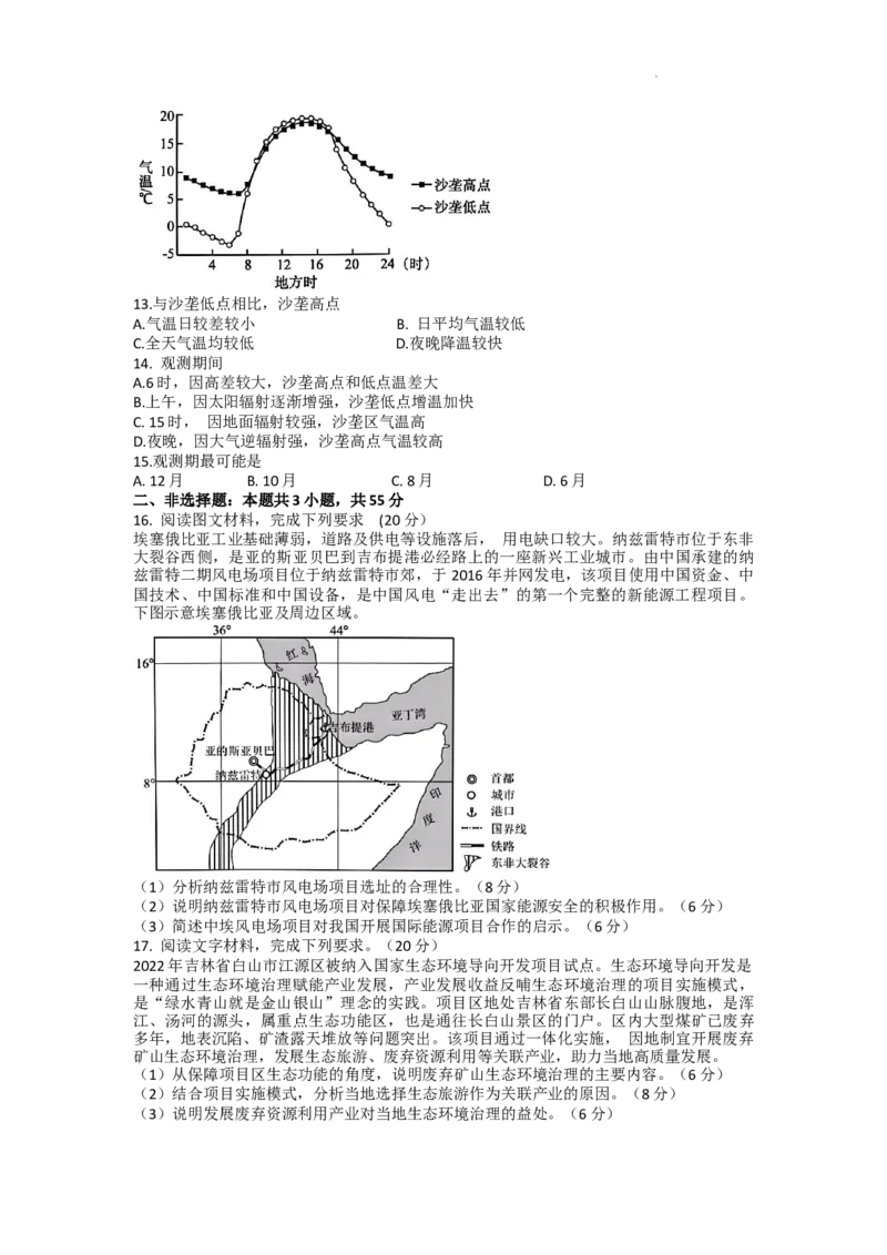 重庆市第八中学校2024-2025学年高三下学期入学适应性训练地理+答案_2025年2月_250208重庆市第八中学校2024-2025学年高三下学期入学适应性训练（全科）