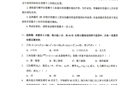 数学三模_2025年5月_2505192025届湖北省新八校协作体高三下学期5月壮行考（全科）_02数学