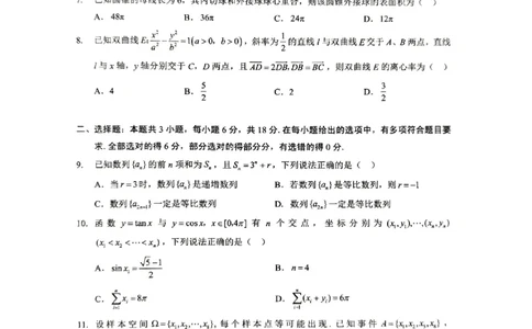 数学三模_2025年5月_2505192025届湖北省新八校协作体高三下学期5月壮行考（全科）_02数学