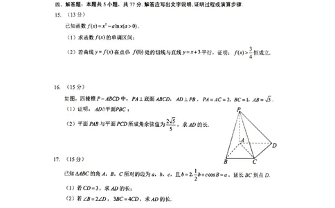 数学三模_2025年5月_2505192025届湖北省新八校协作体高三下学期5月壮行考（全科）_02数学