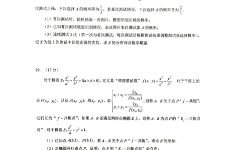 数学三模_2025年5月_2505192025届湖北省新八校协作体高三下学期5月壮行考（全科）_02数学