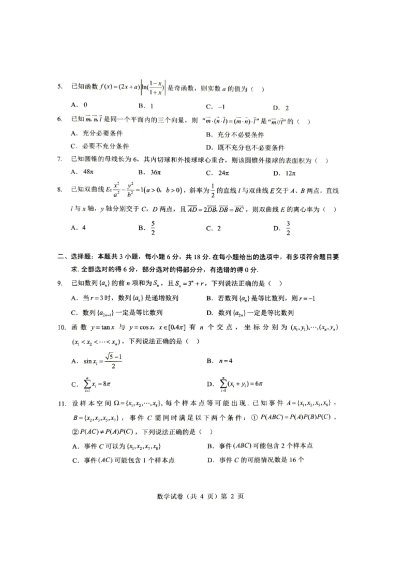 数学三模_2025年5月_2505192025届湖北省新八校协作体高三下学期5月壮行考（全科）_02数学