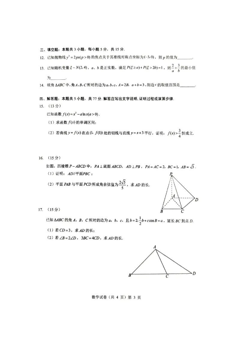数学三模_2025年5月_2505192025届湖北省新八校协作体高三下学期5月壮行考（全科）_02数学